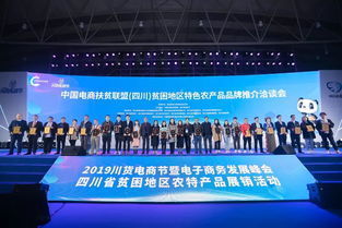中国电商扶贫联盟支持川货上行 签约上亿元助力精准扶贫